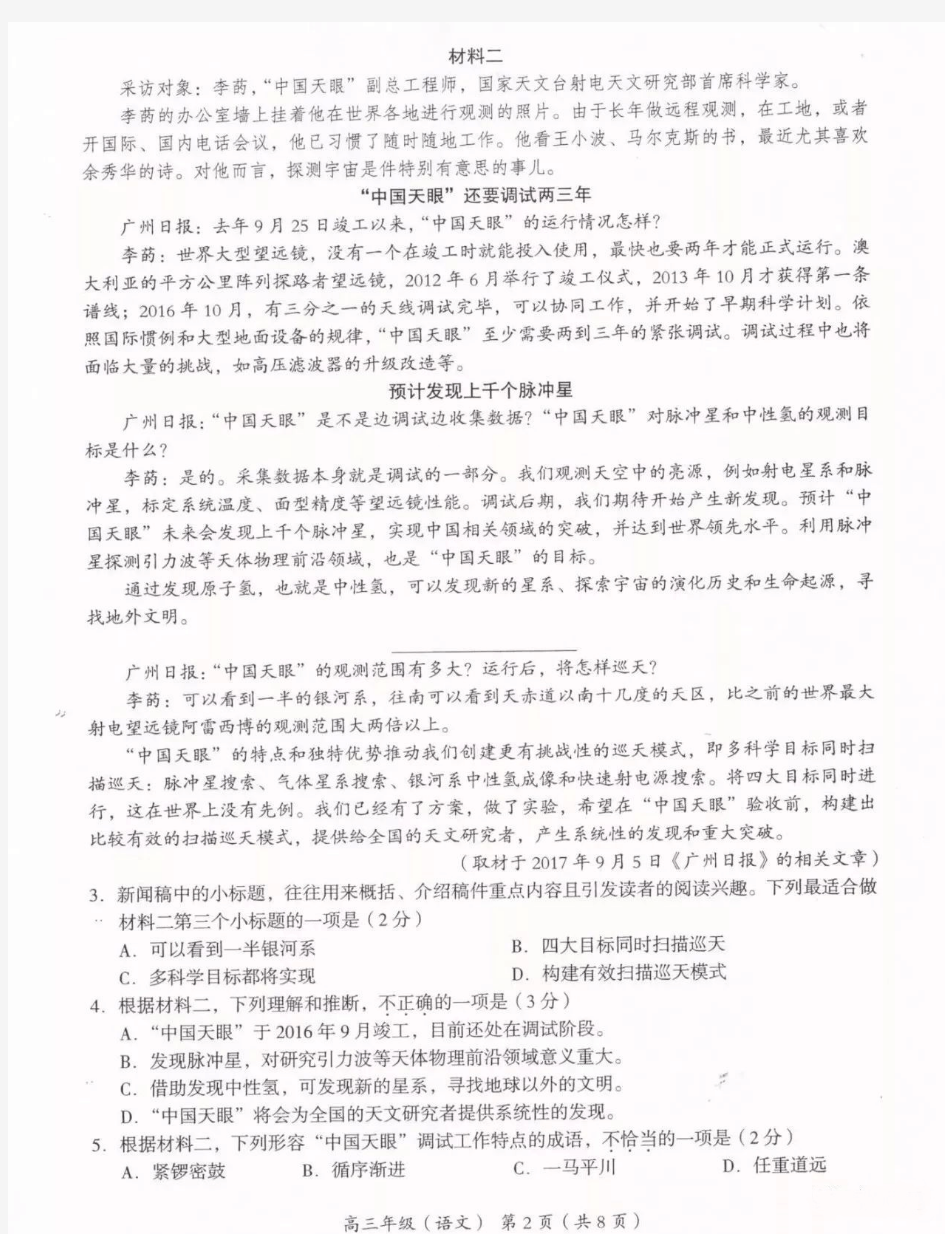 北京海淀区2018年高三(上)期末测试语文试题