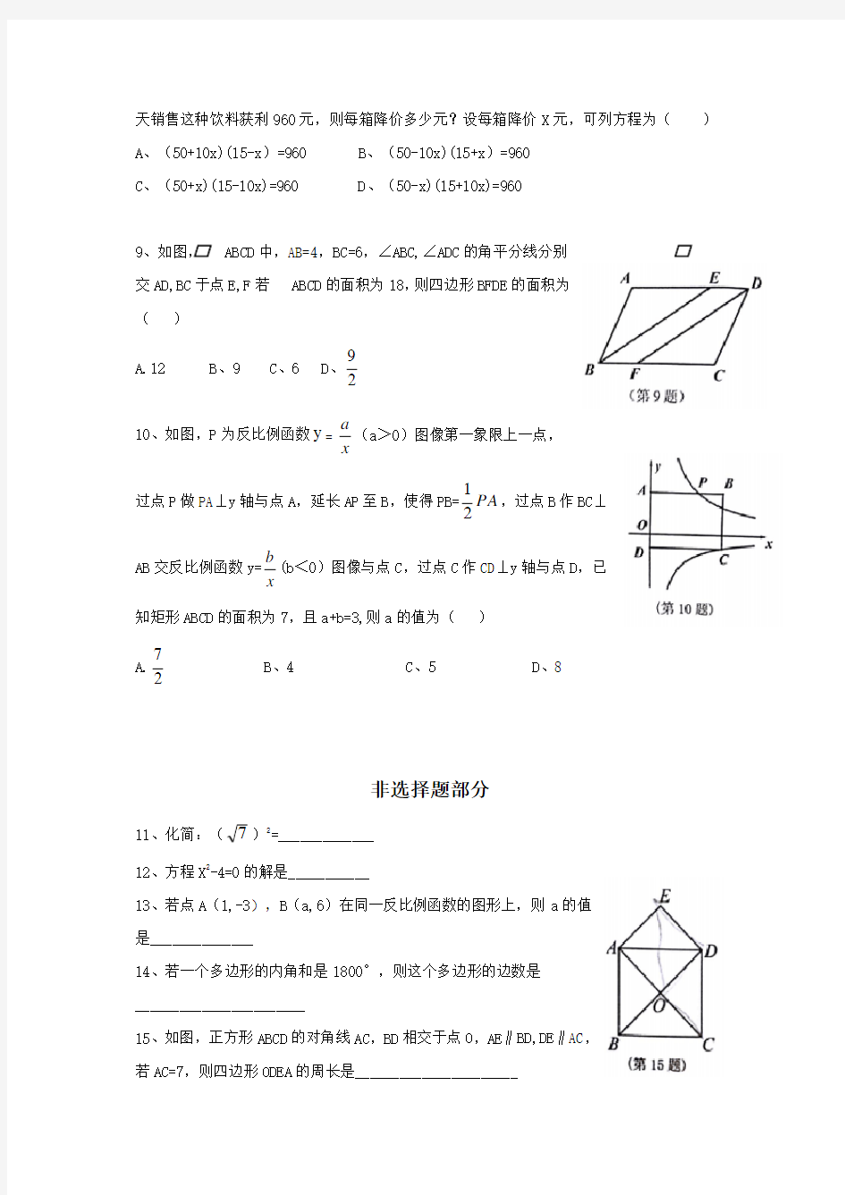 2017年浙江省温州市八年级下册期末数学试卷(含解析)
