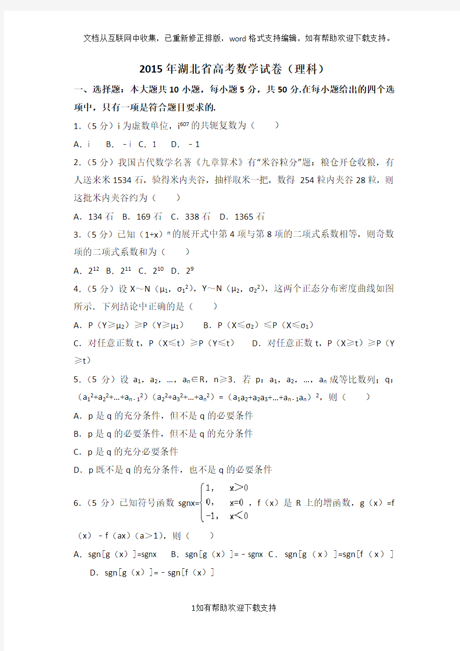 2020湖北省高考数学试卷(理科)