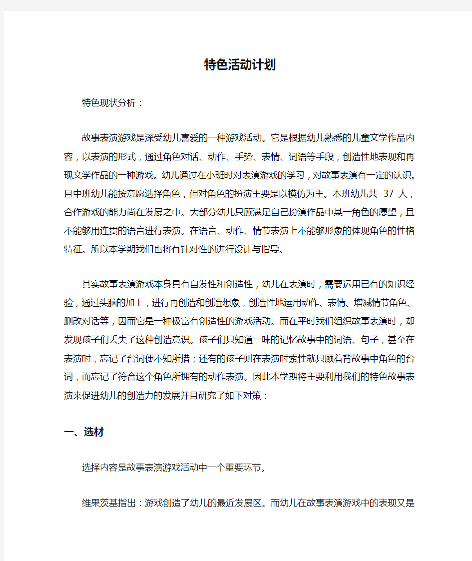 中班特色活动计划