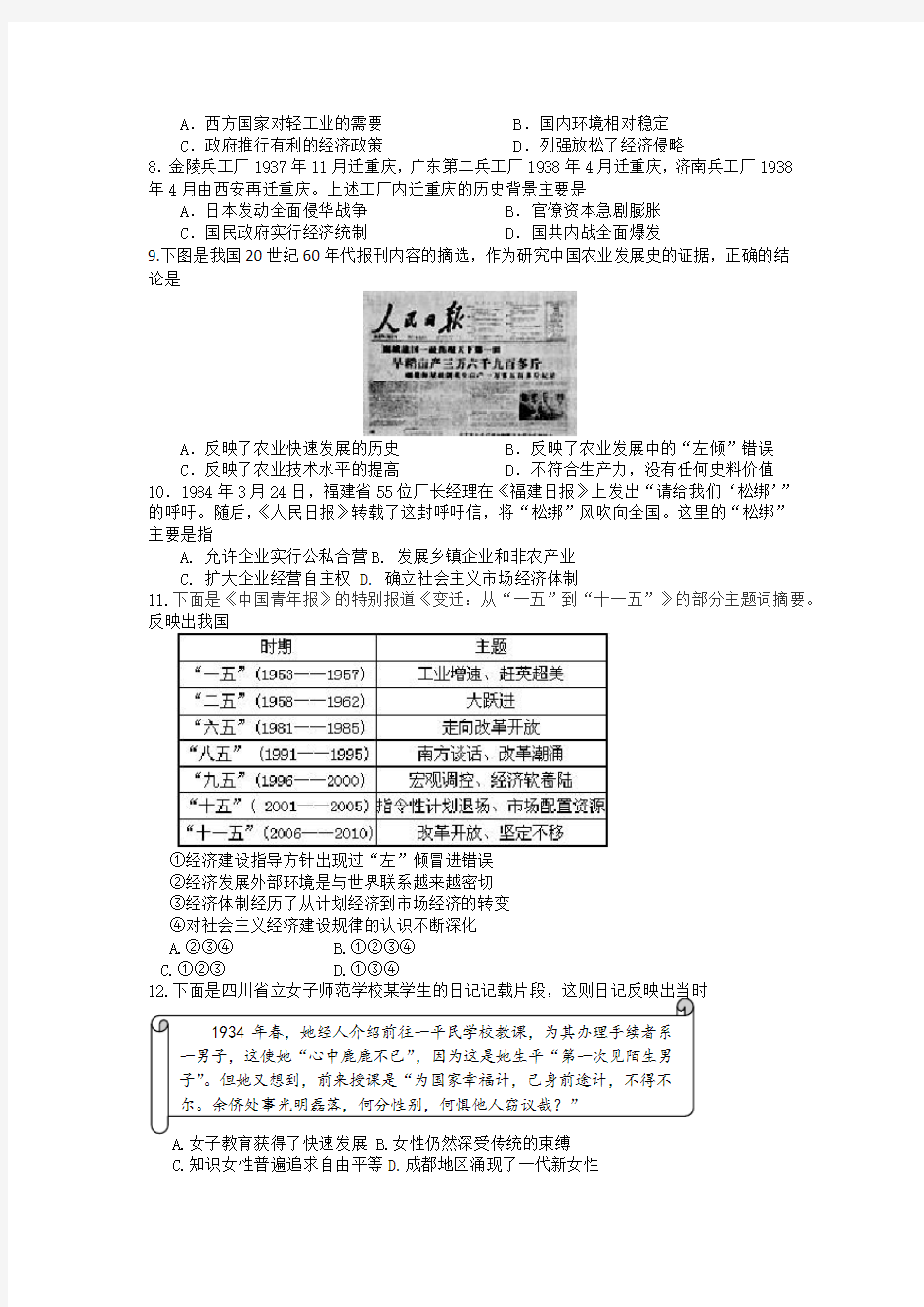 高一历史试题及答案