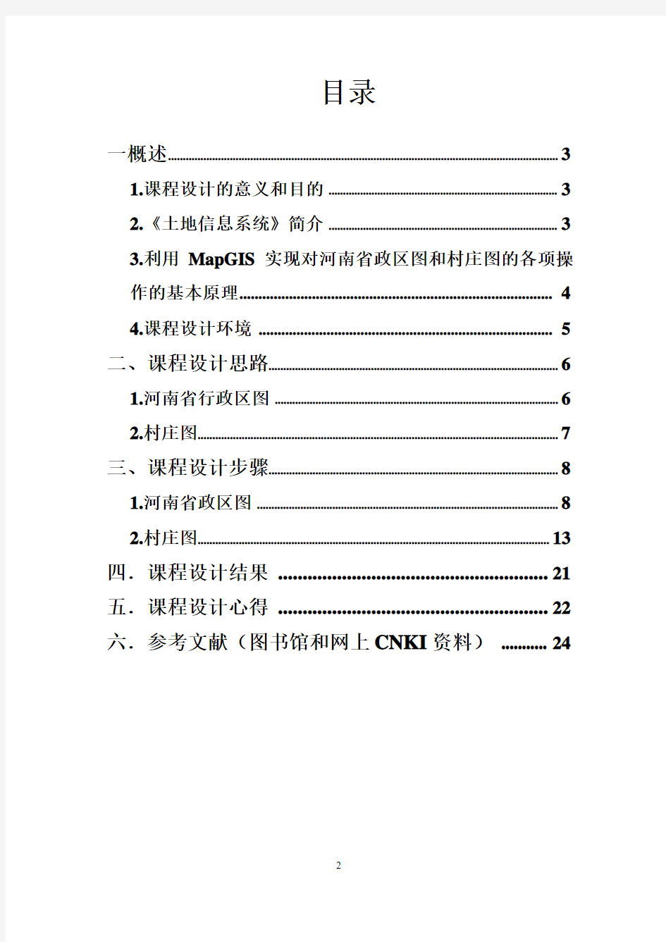 地理信息系统mapgis实习报告