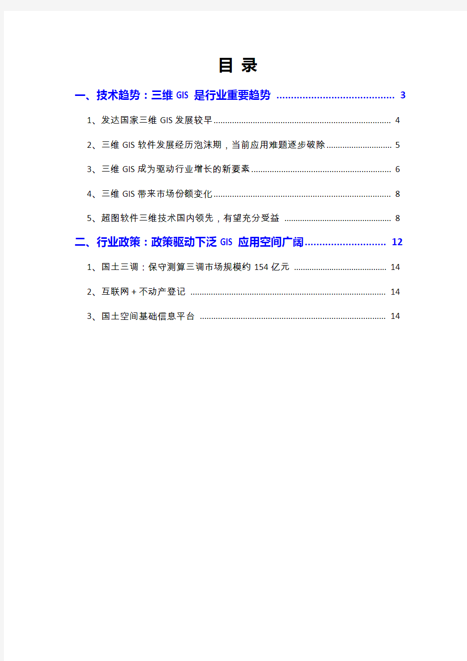 2019年地理信息系统GIS行业分析报告