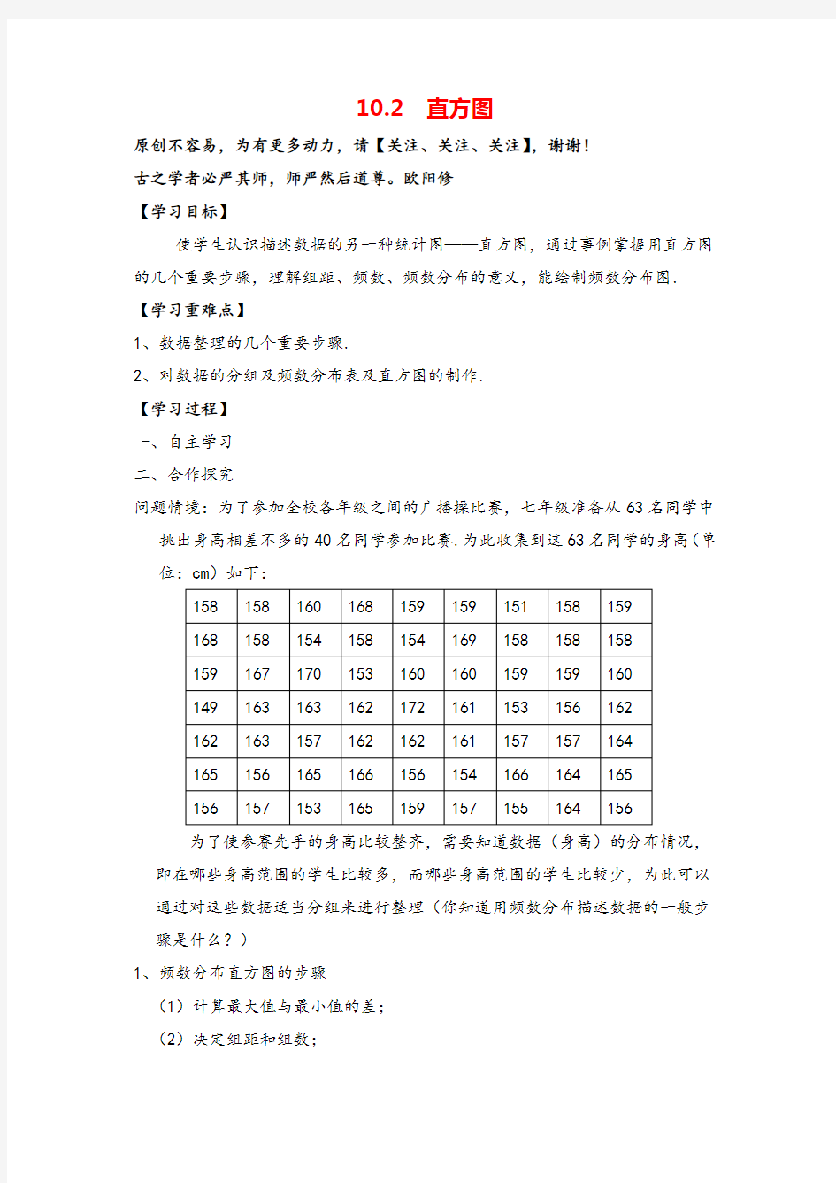 人教版七年级下册数学-直方图导学案