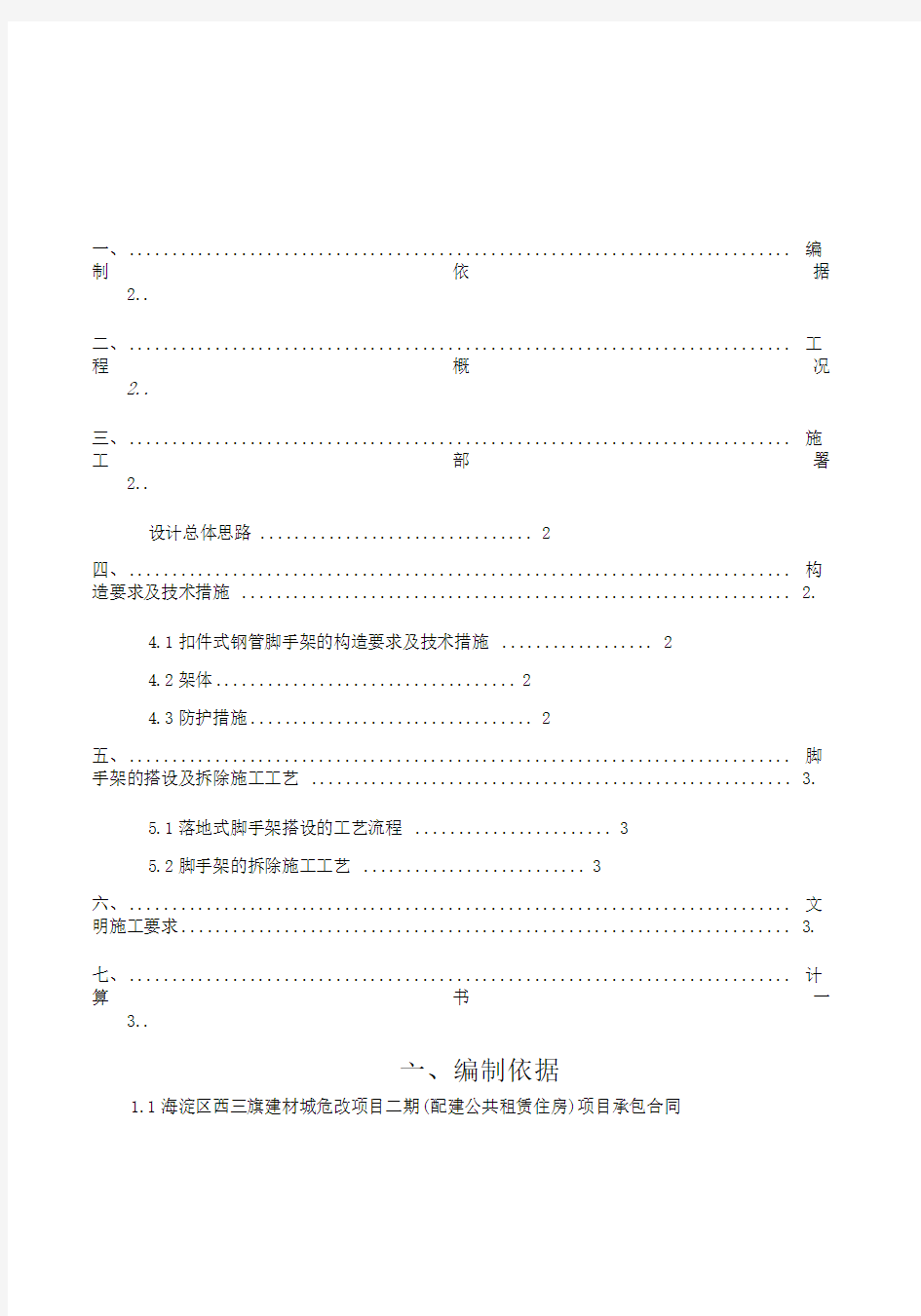 车库坡道脚手架施工方案