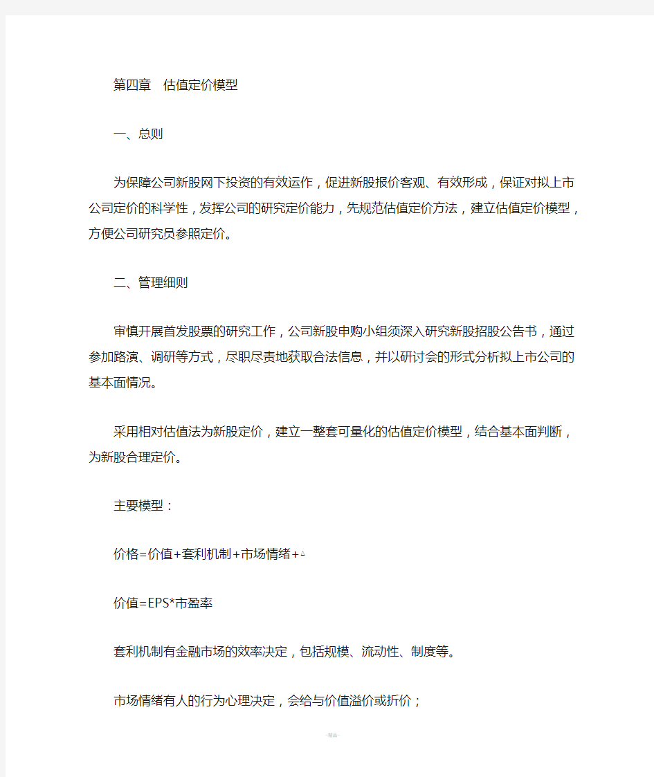 询价和网下申购业务流程