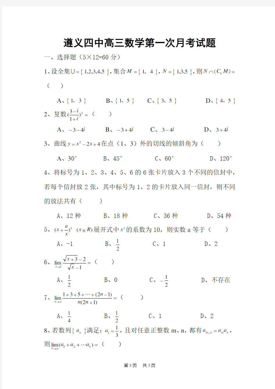 高三上学期第一次月考数学理