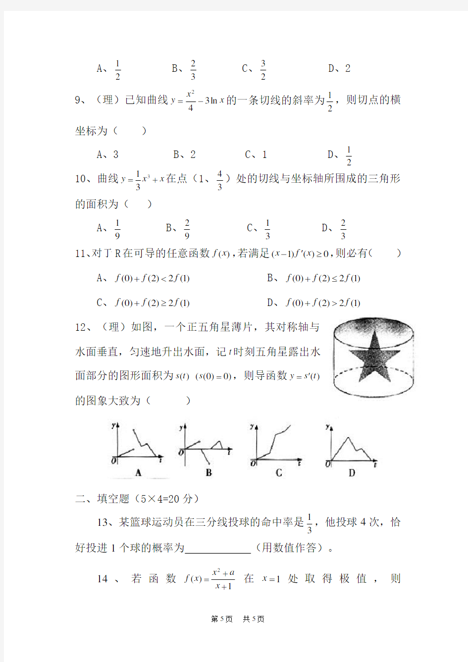 高三上学期第一次月考数学理