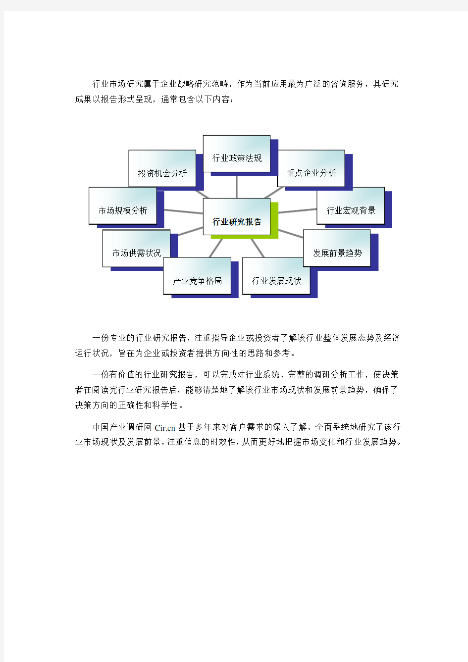 XXXX年医药行业现状及发展趋势分析