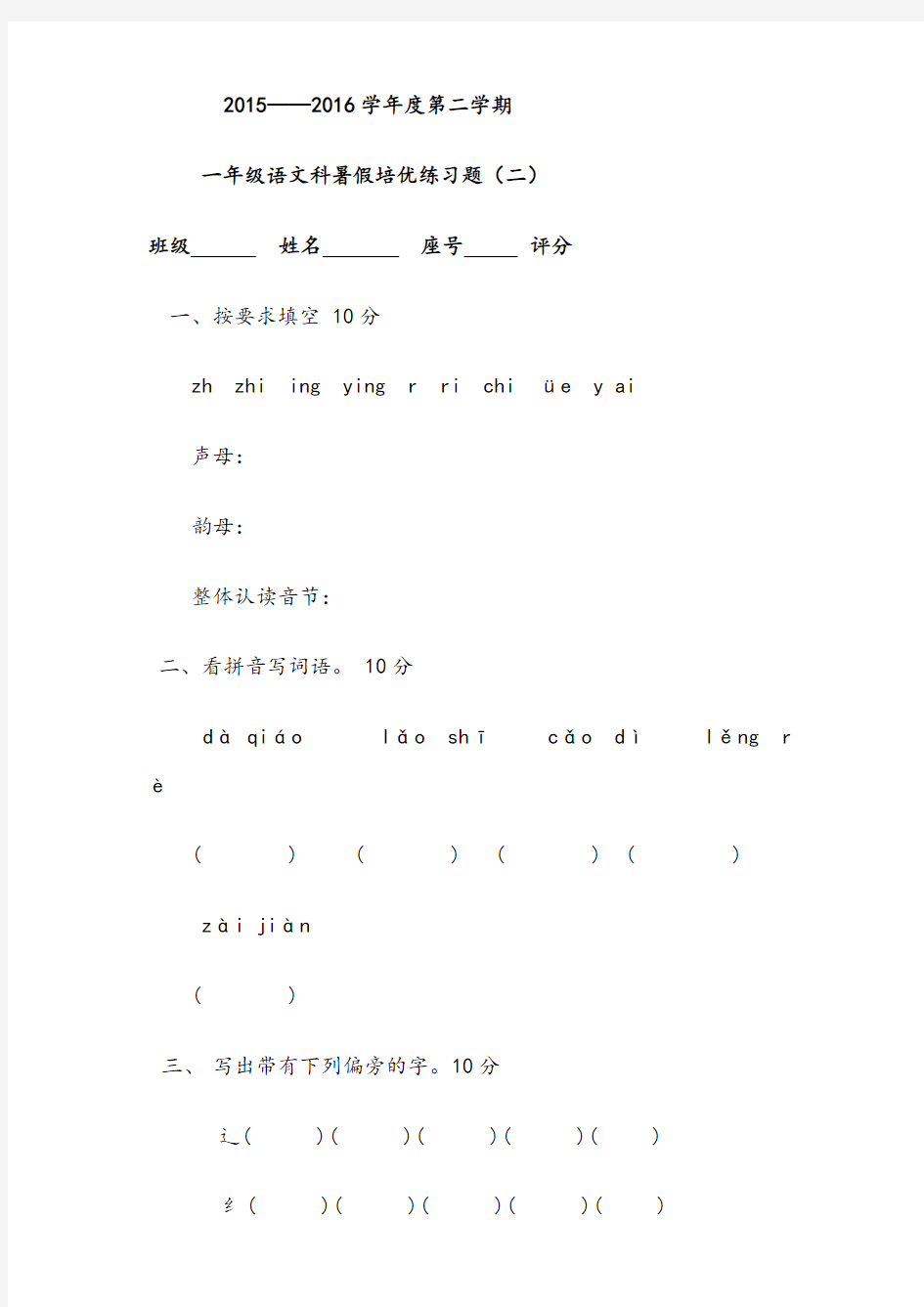 小学一年级语文趣味知识竞赛试题