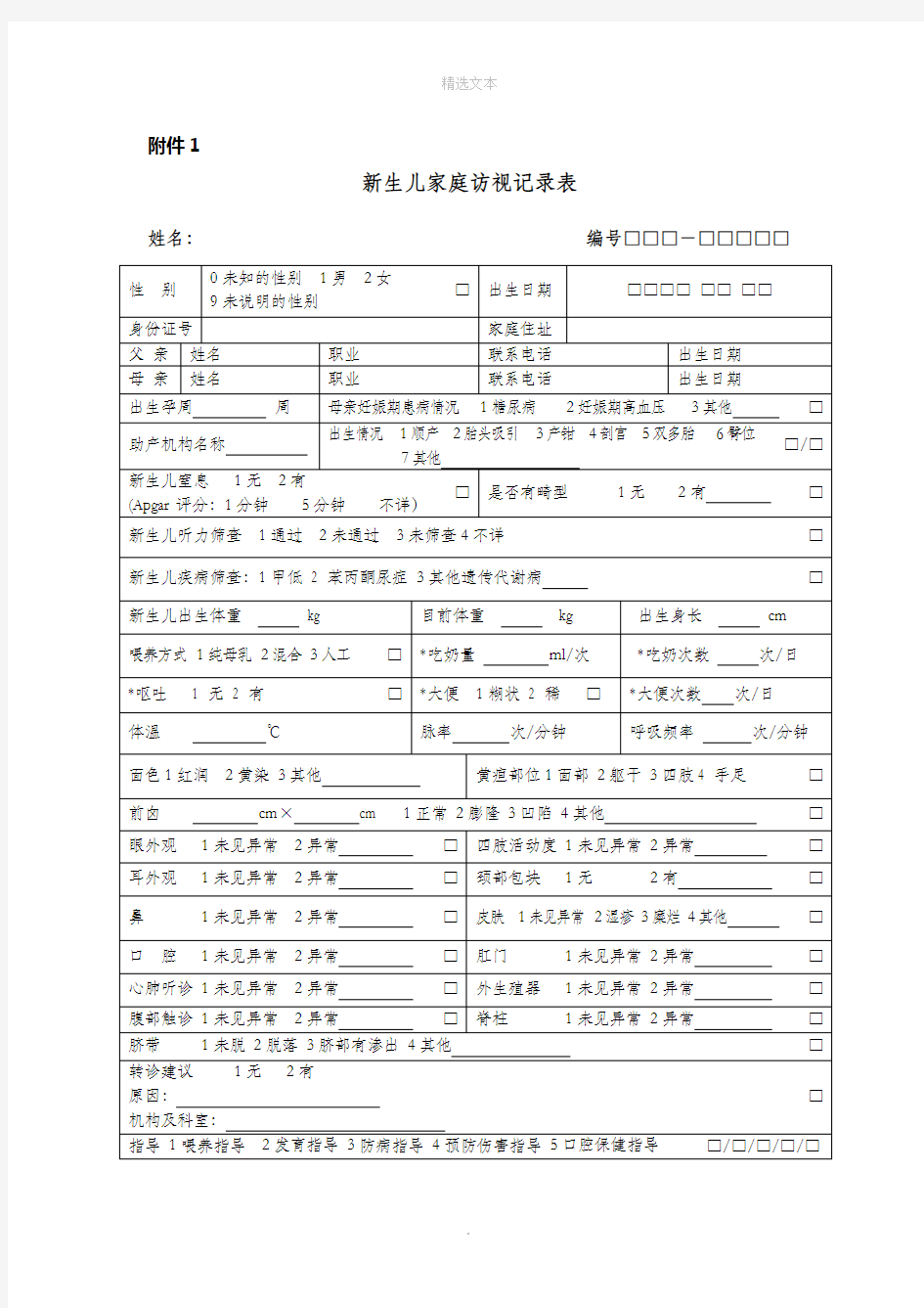 0-6岁儿童体检表样表 (1)