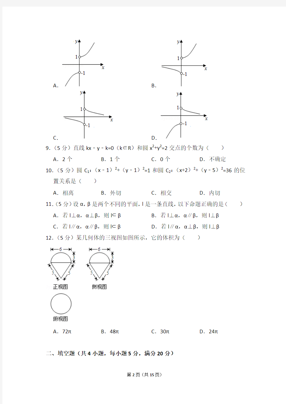 2017-2018学年广东省广州市海珠区、荔湾区高一(上)期末数学试卷