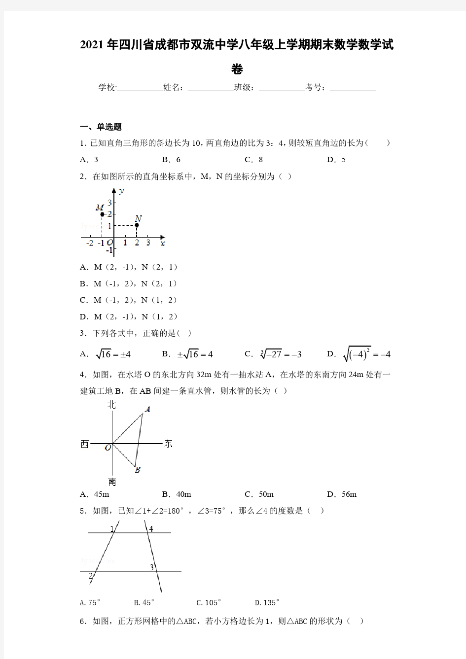 2020-2021学年四川省成都市双流中学八年级上学期期末数学数学试卷