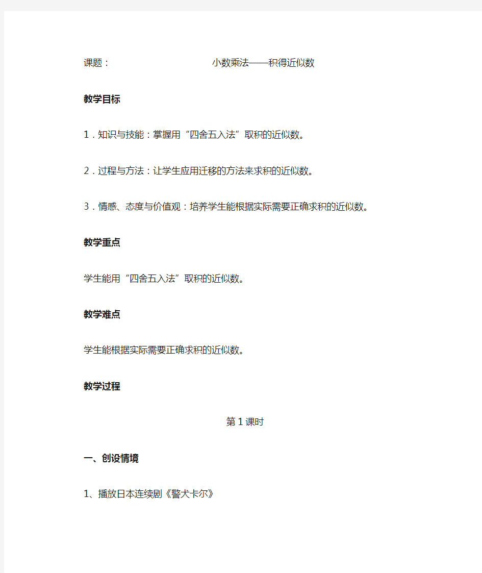 小数乘法——积得近似数