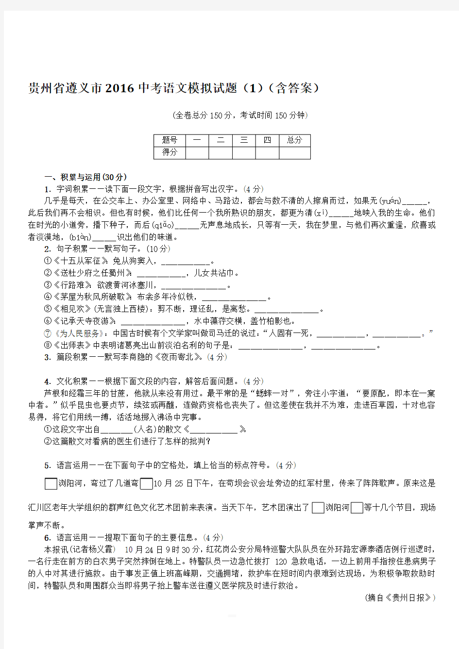 贵州省遵义市2016中考语文模拟试题(1)(附答案)