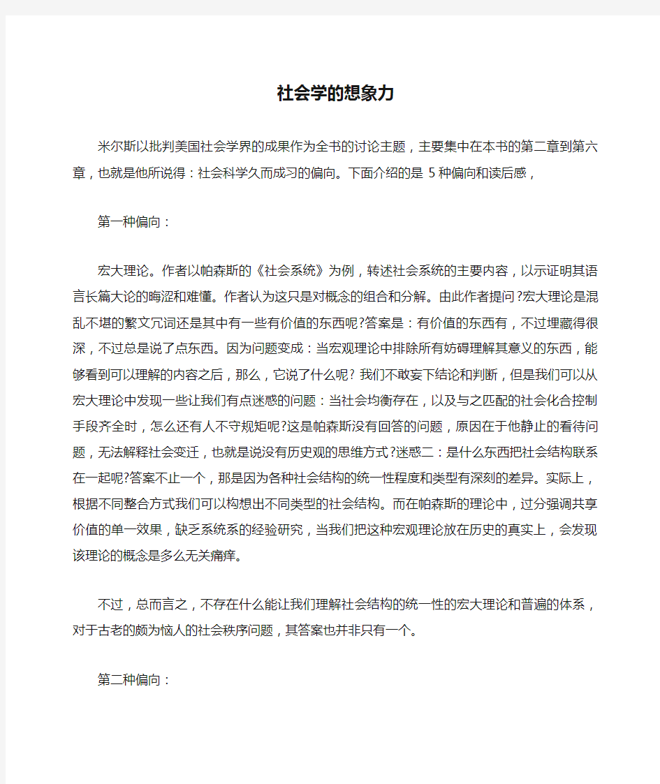 社会学的想象力