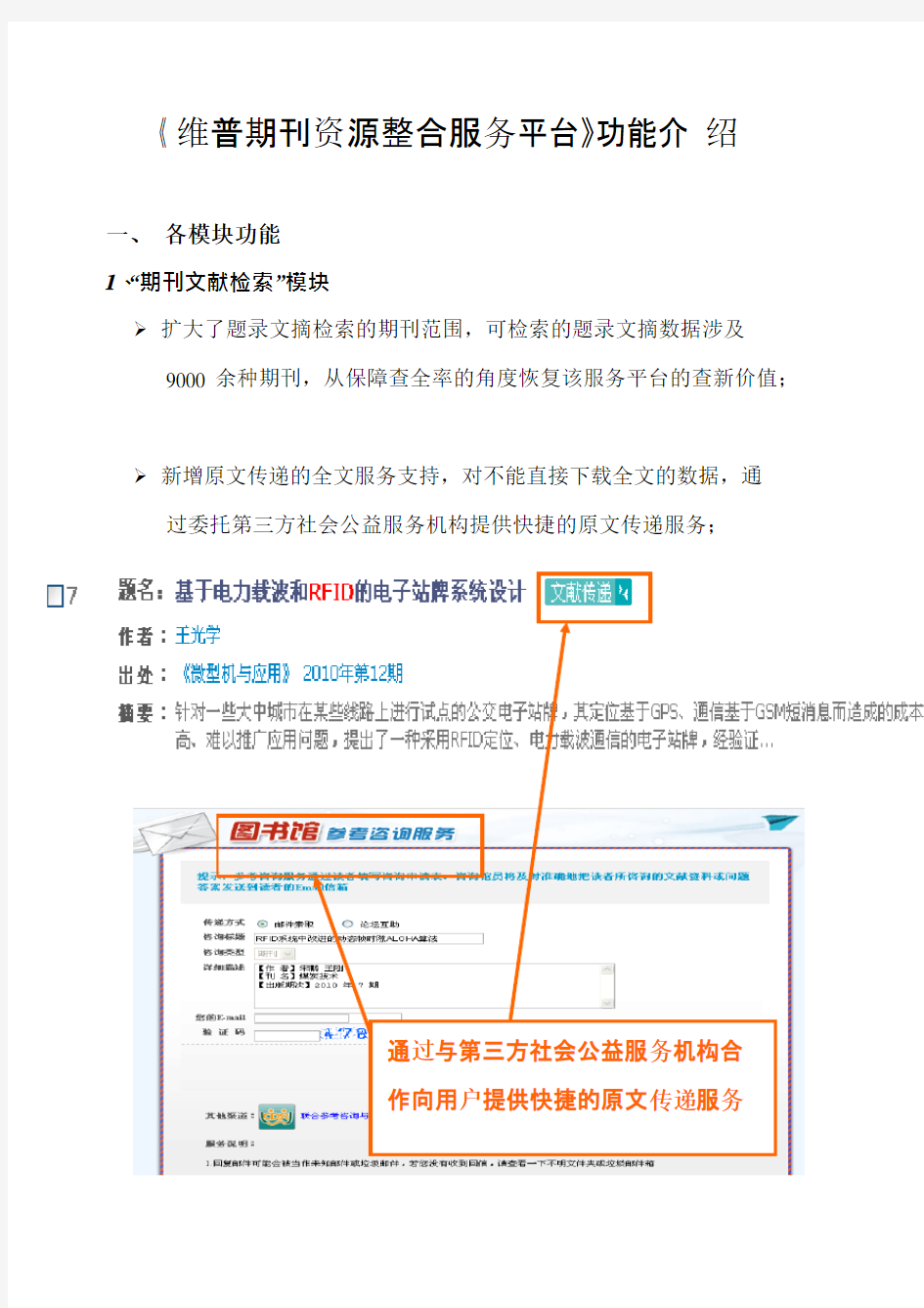 维普期刊资源整合服务平台功能介绍