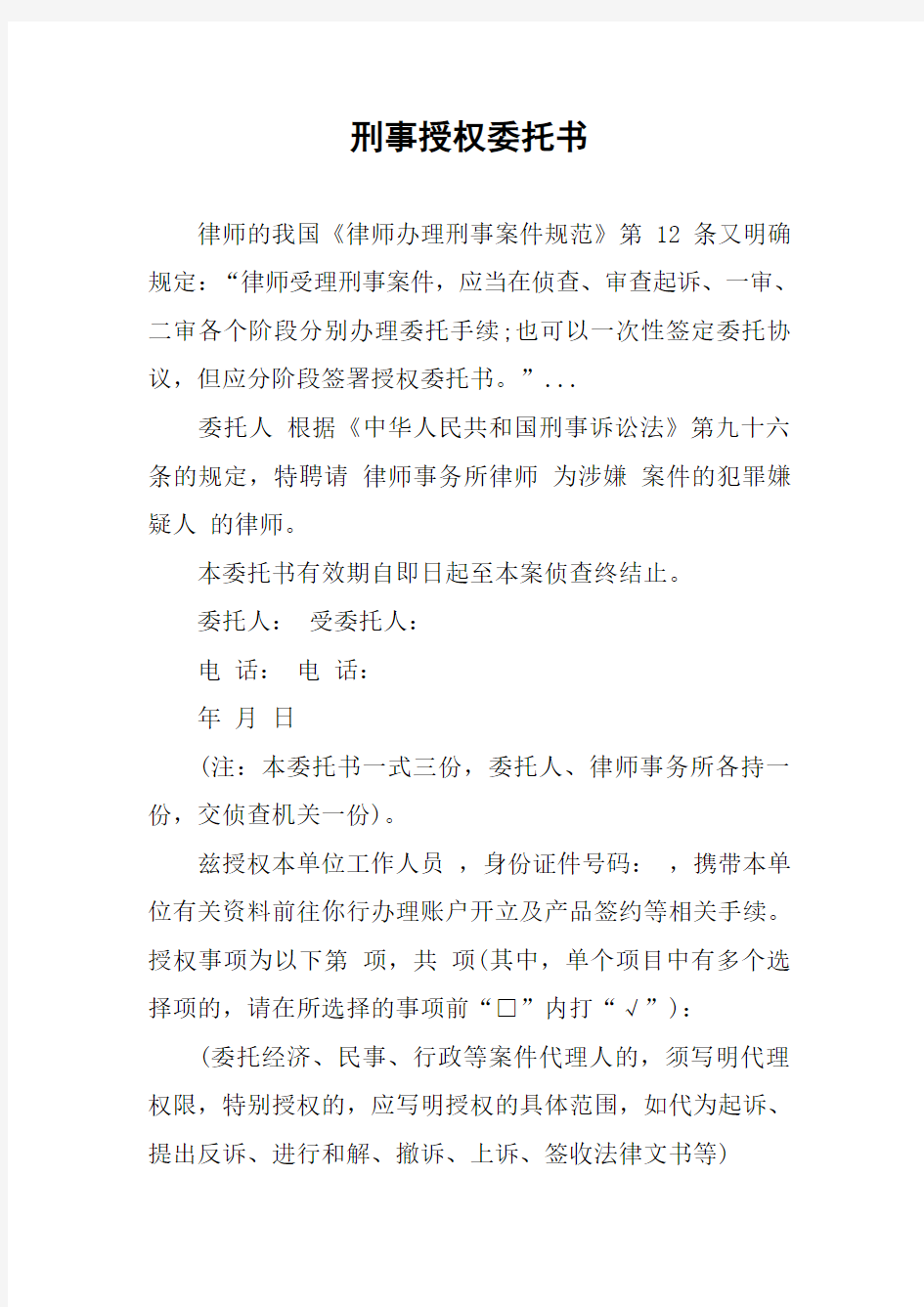 刑事授权委托书