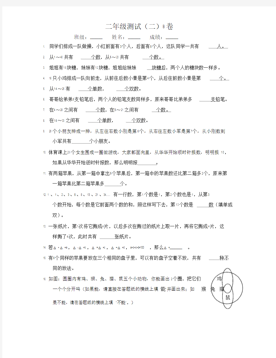 二年级奥数二年级测试二A卷带答案