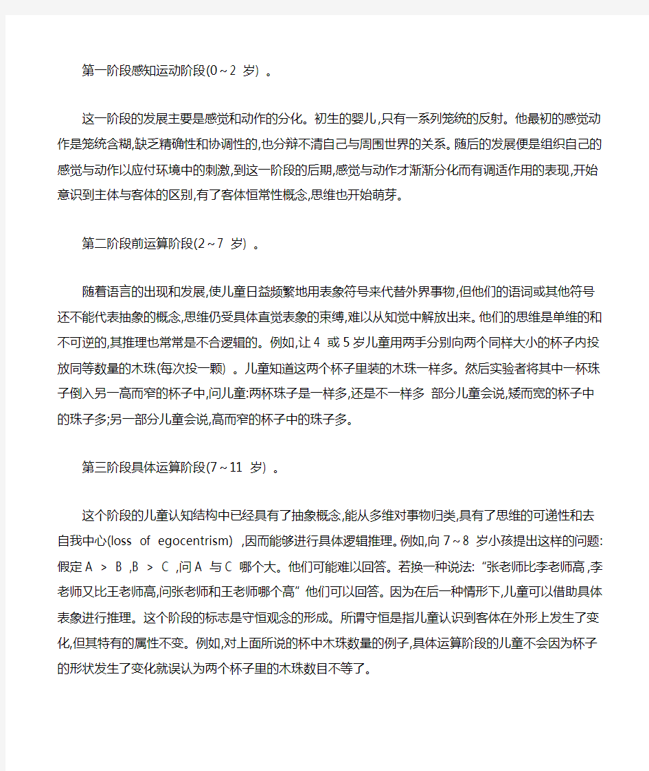 皮亚杰认知发展阶段理论及其对教学的启示