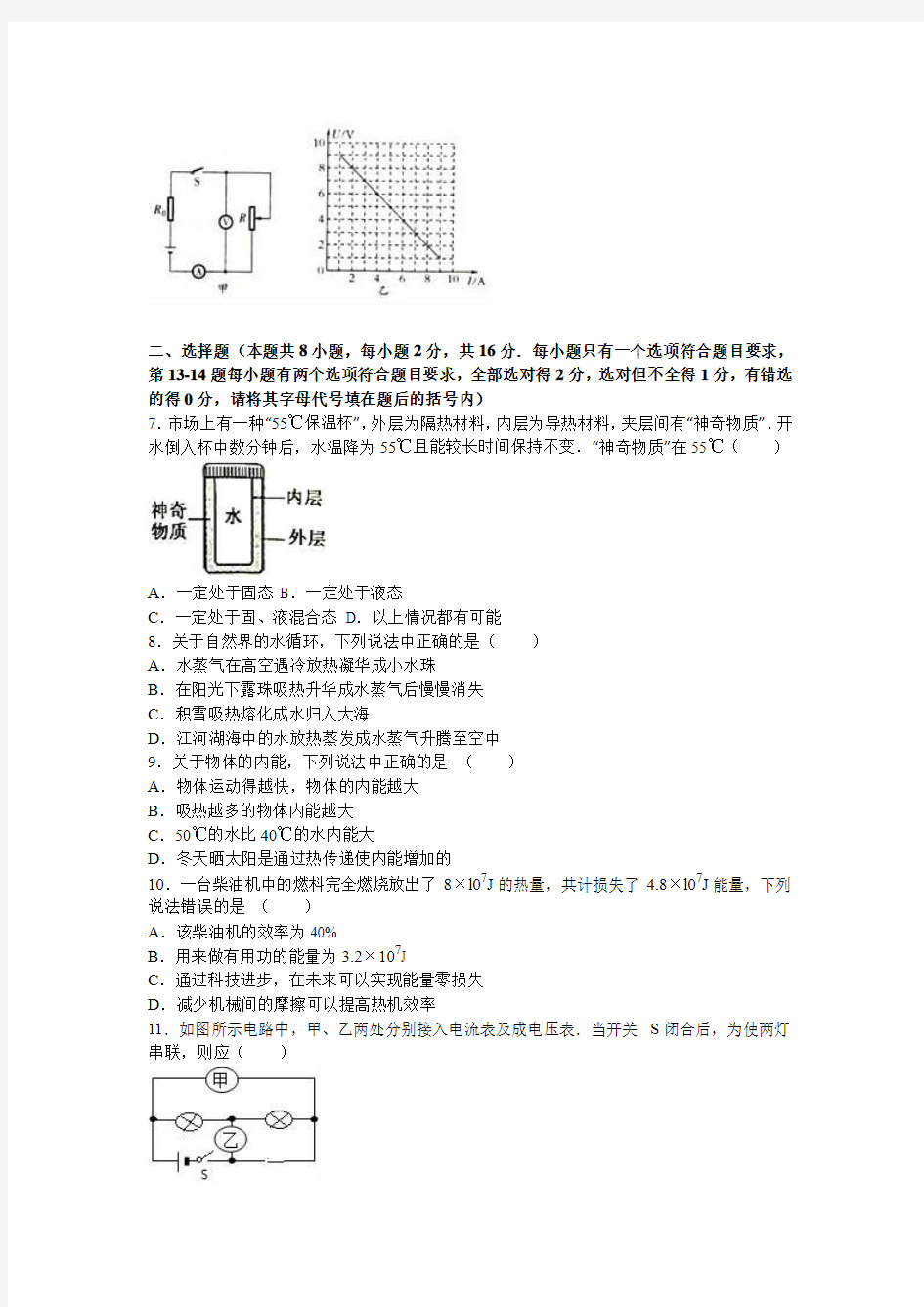 河南省2017届九年级期中物理试卷.doc