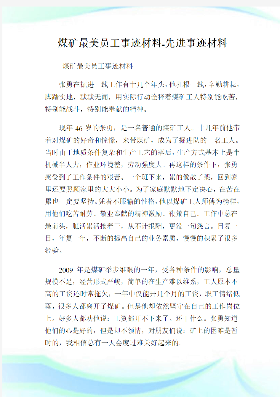 煤矿最美员工事迹材料-先进事迹材