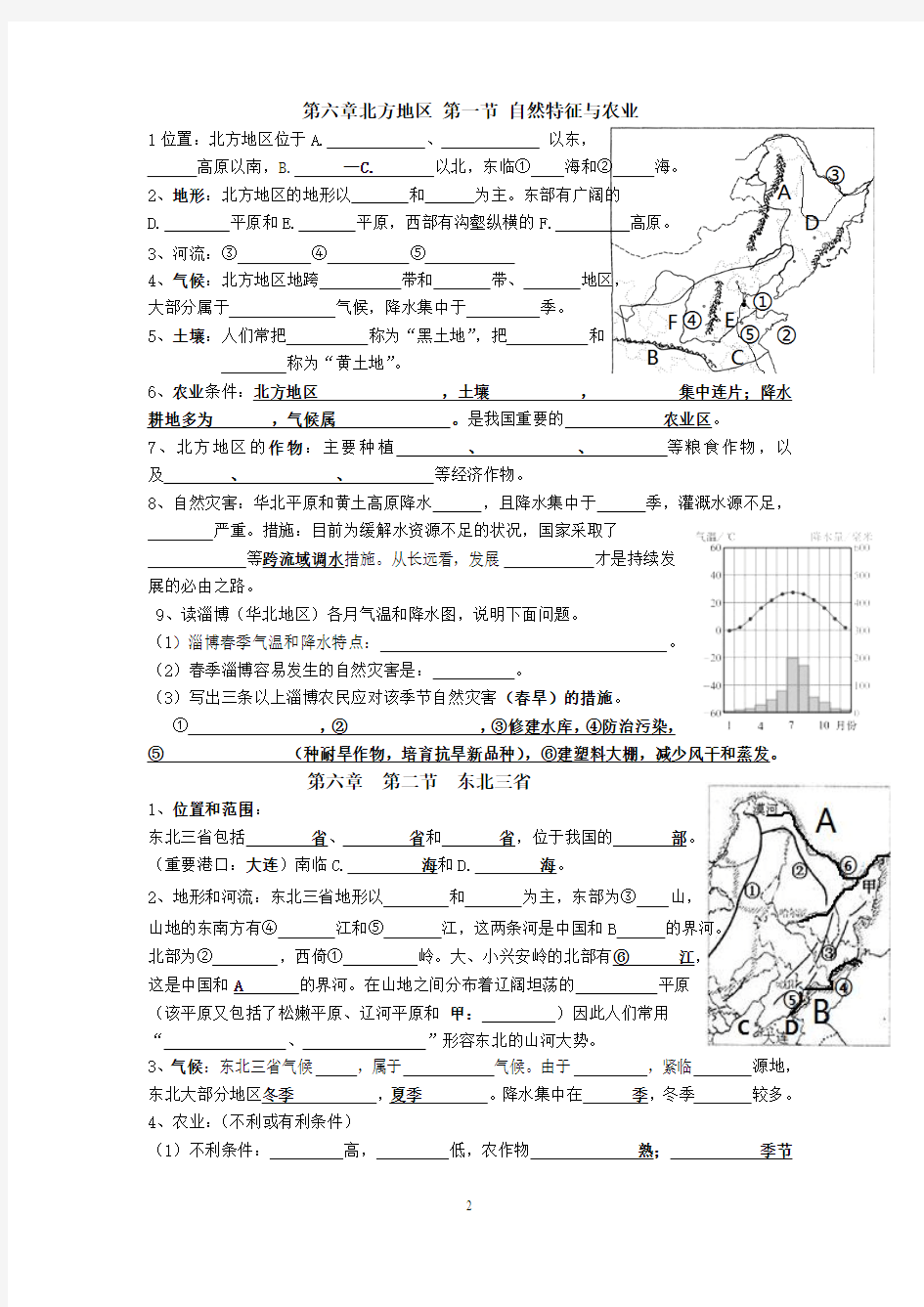 八年级中国地理下知识梳理(背写)