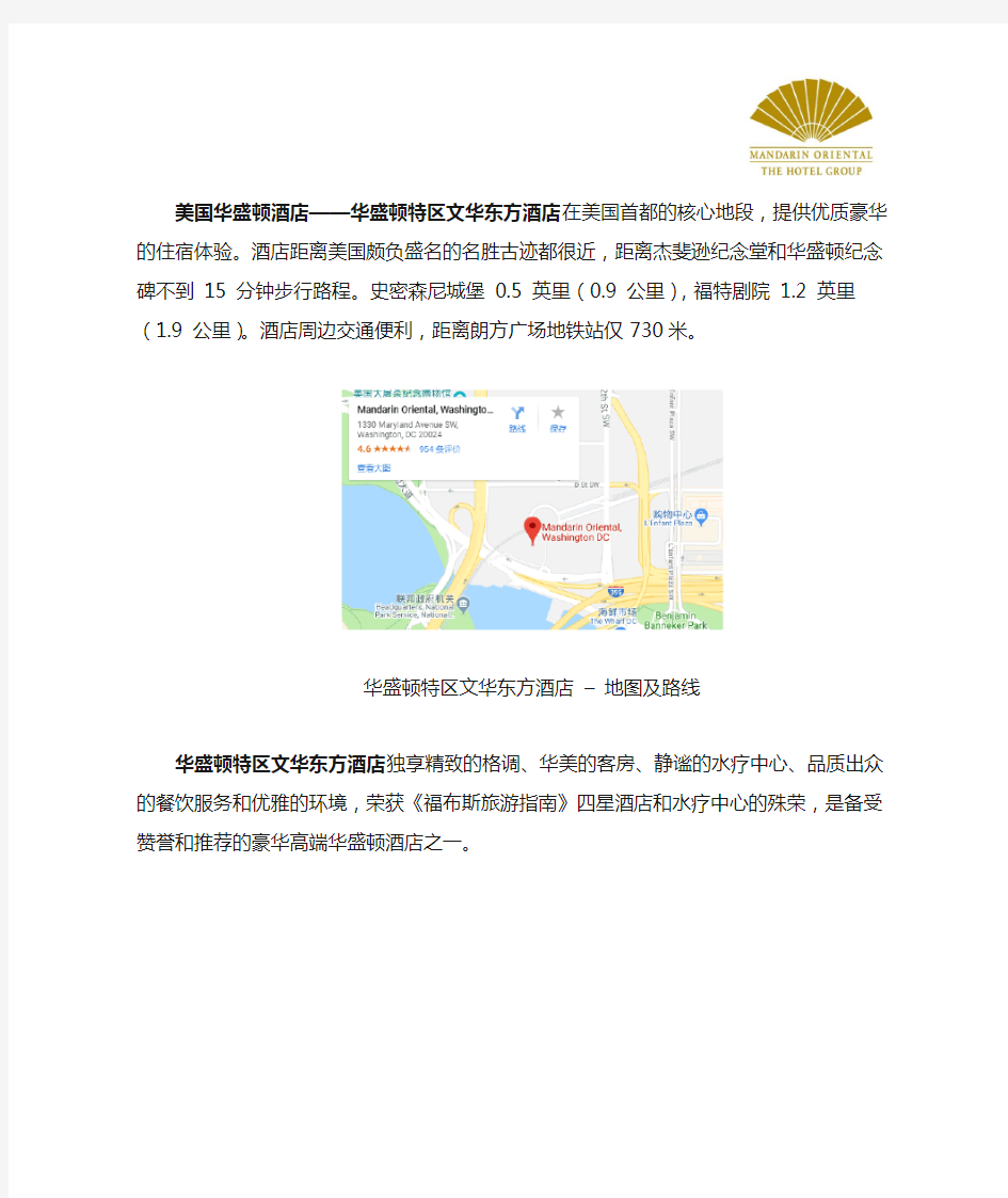 美国华盛顿酒店 - 华盛顿特区文华东方酒店介绍