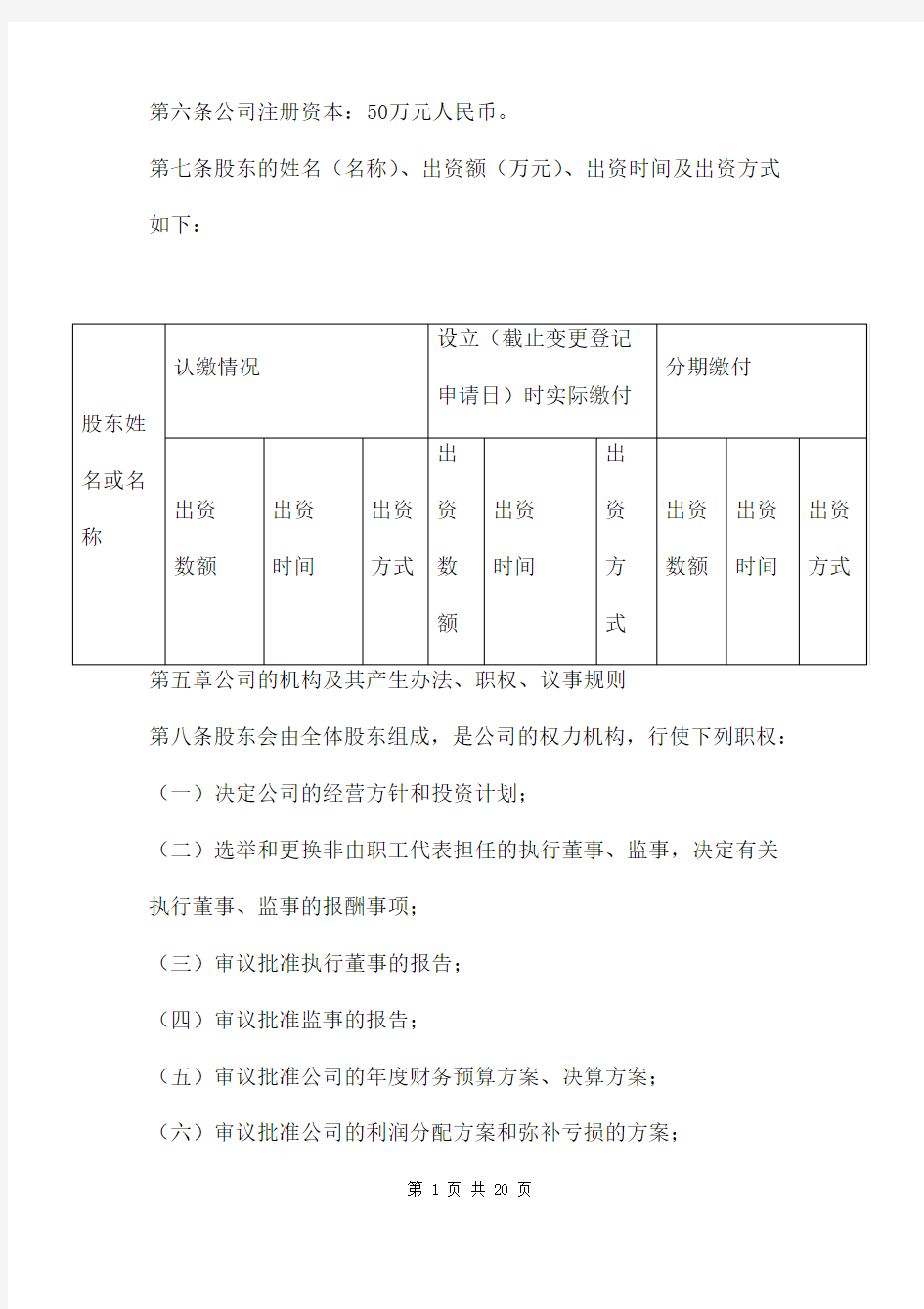 公司章程范本北京市工商局版两篇