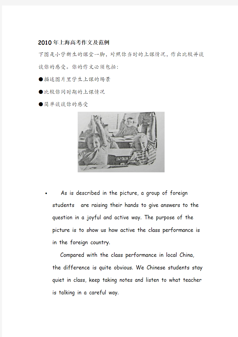 2005-2010上海高考英语作文题目及范文