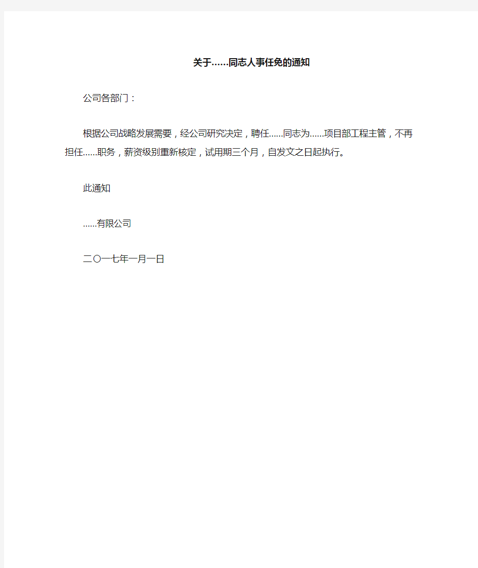 关于某某同志人事任免的通知