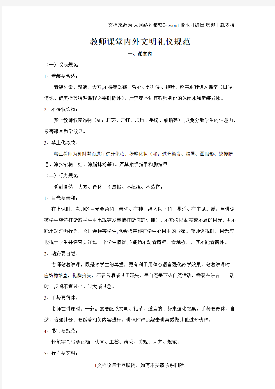 教师文明礼仪规范(1)