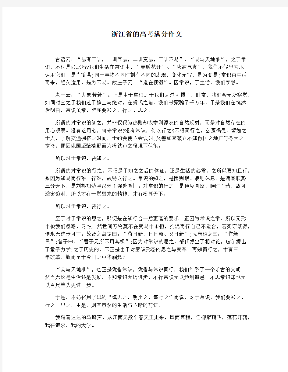 浙江省的高考满分作文