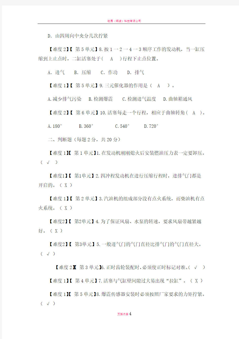 发动机试题及答案