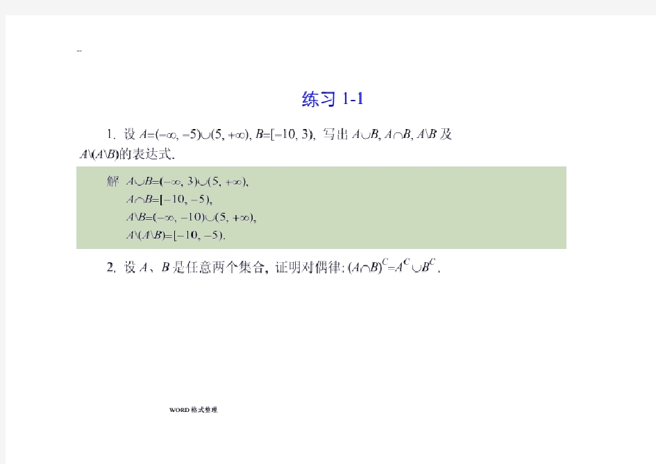 同济大学《高等数学》第七版上、下册答案(详细讲解)