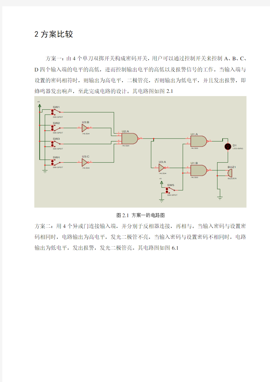 4位数字密码锁的设计