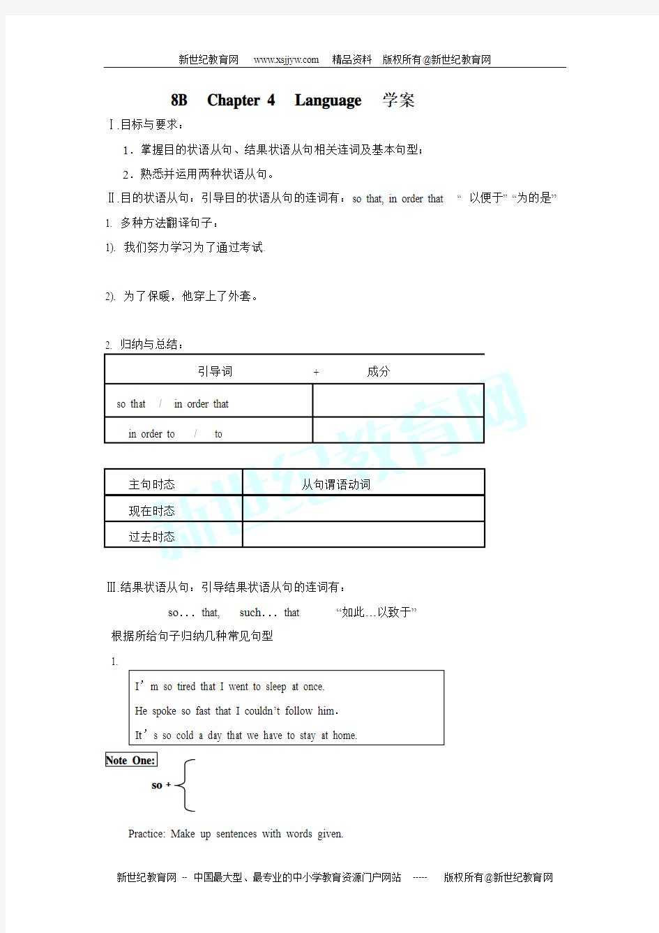 英语结果、目的状语从句