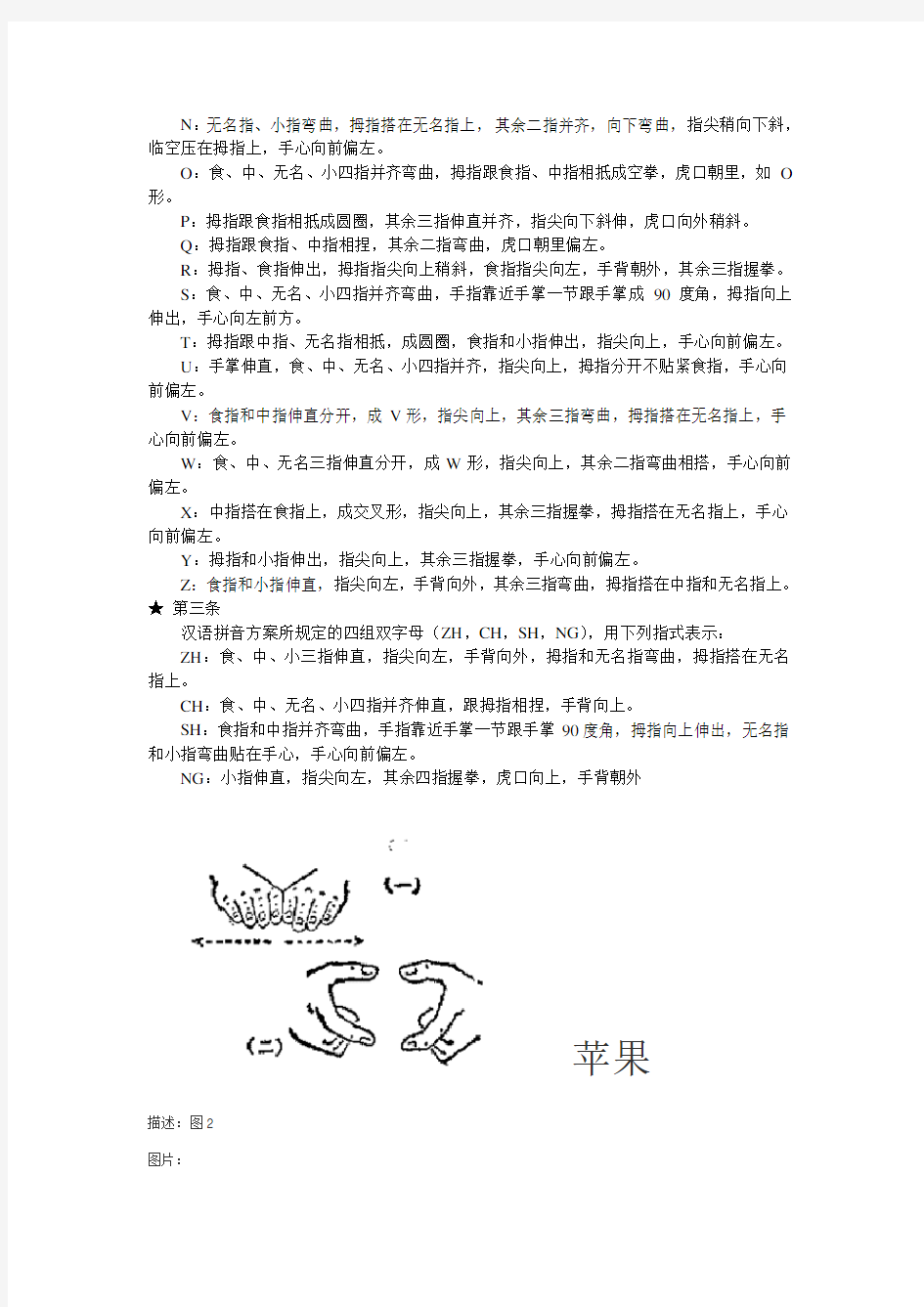 汉语手指字母图资料