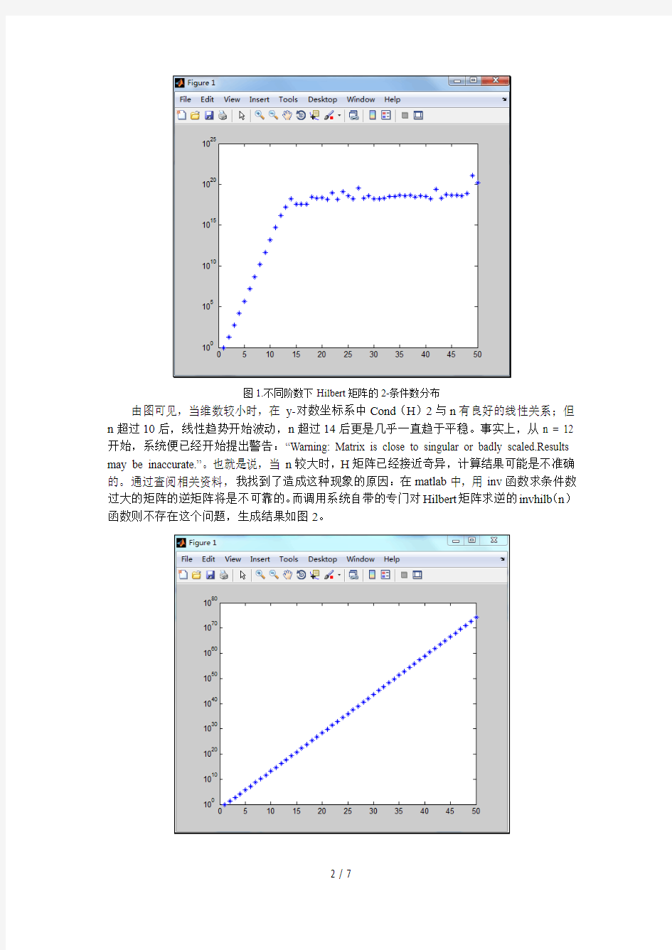 数值分析实验报告——Hilbert矩阵的求解