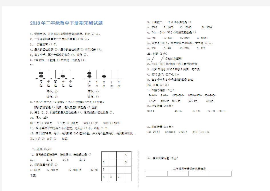 人教版2018年小学二年级数学下册期末试题及答案