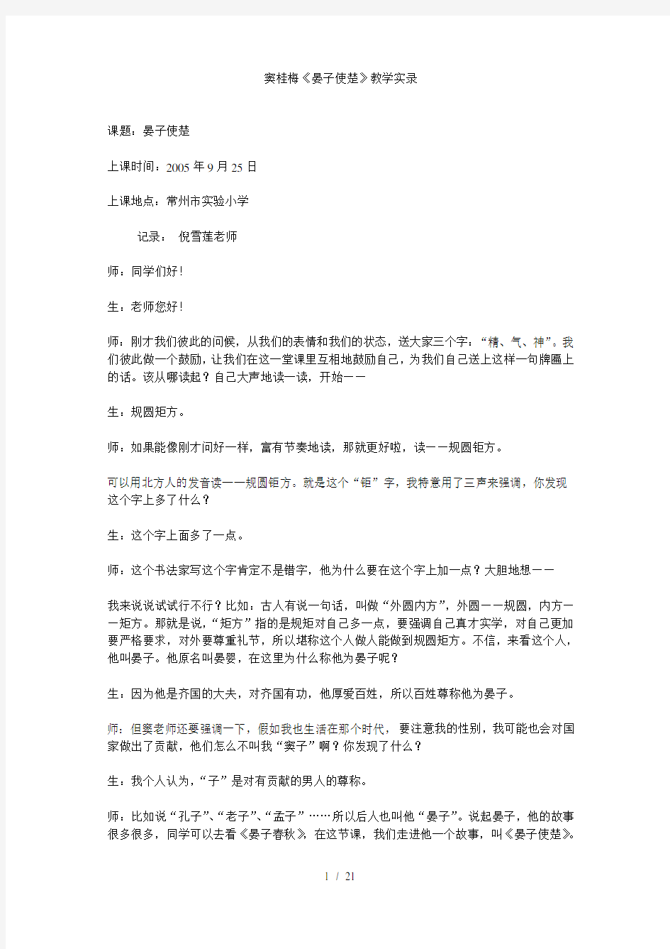 窦桂梅晏子使楚教学实录