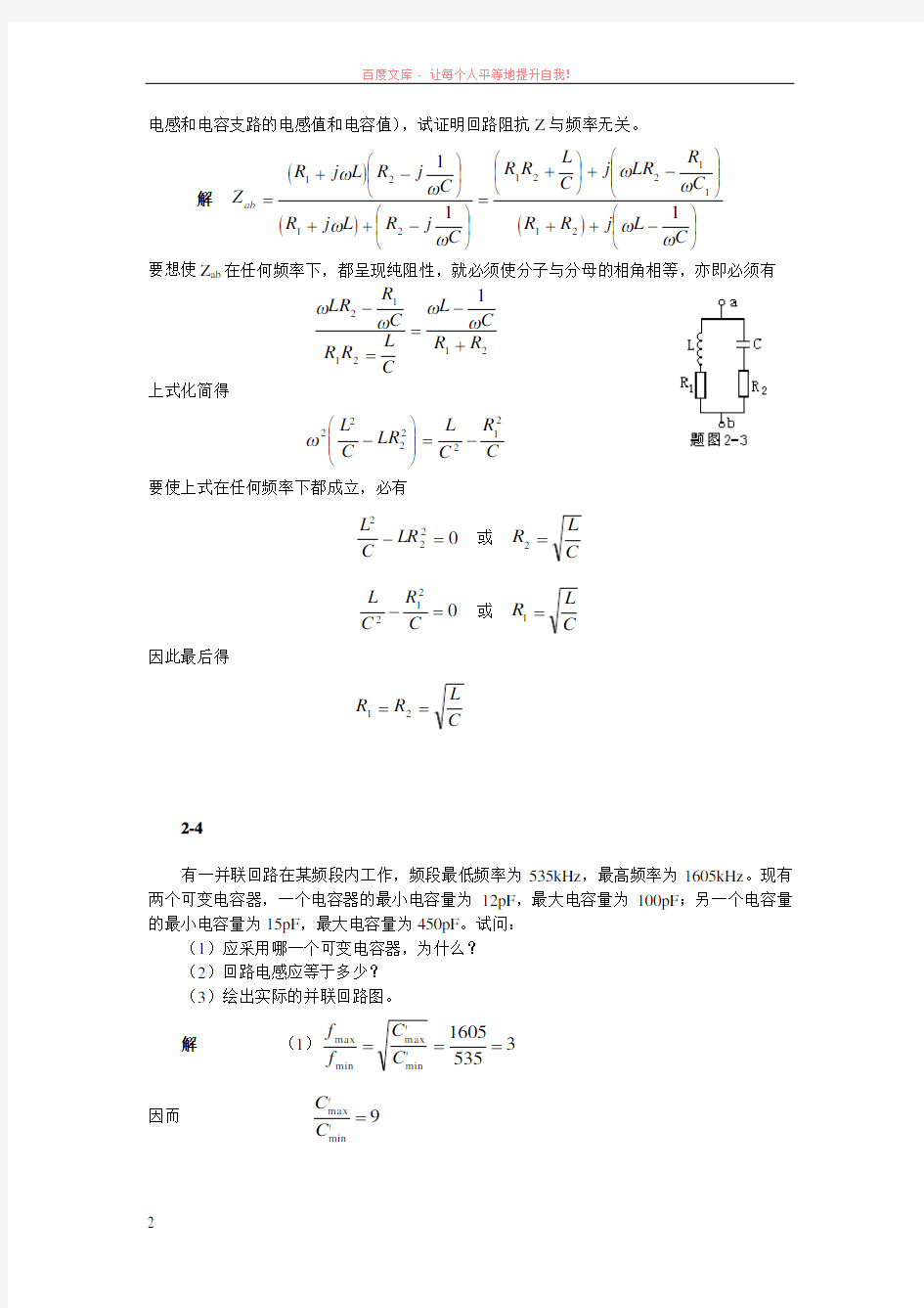 高频电子线路张肃文第五版习题答案 (1)