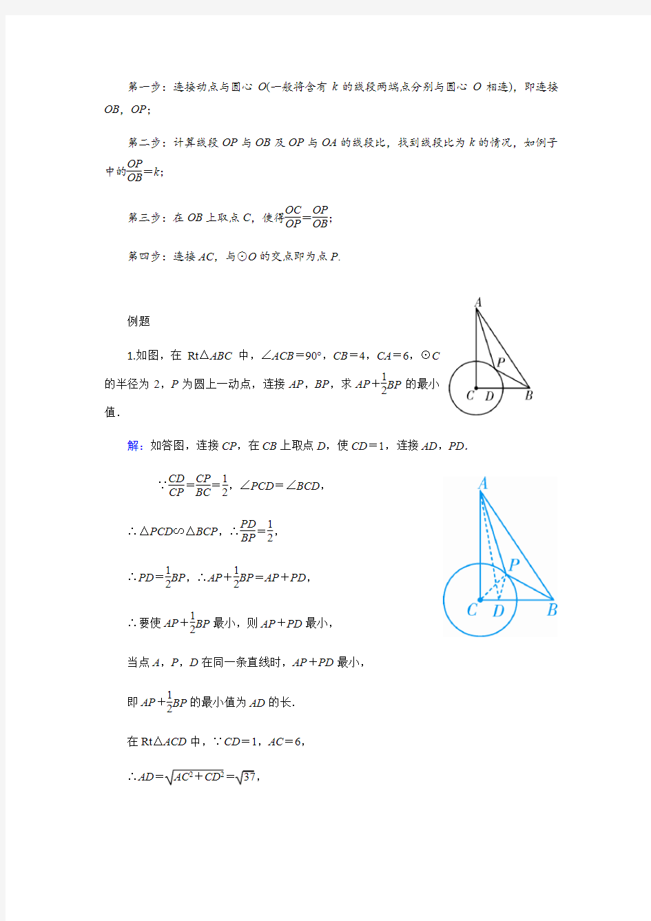 陕西省2020年中考25题几何探究---“阿氏圆”问题 (包含答案)