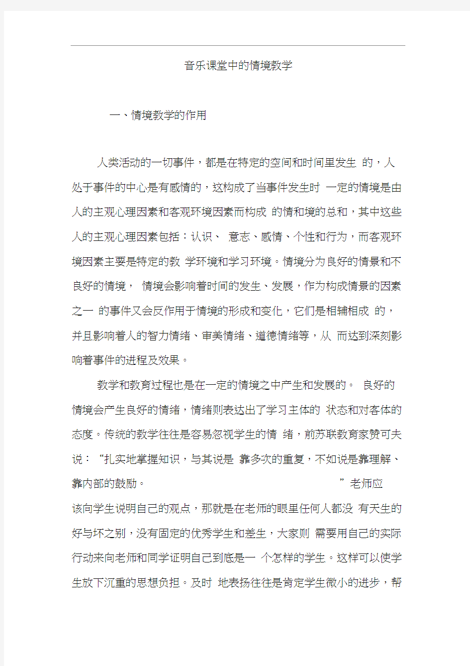 音乐课堂中的情境教学