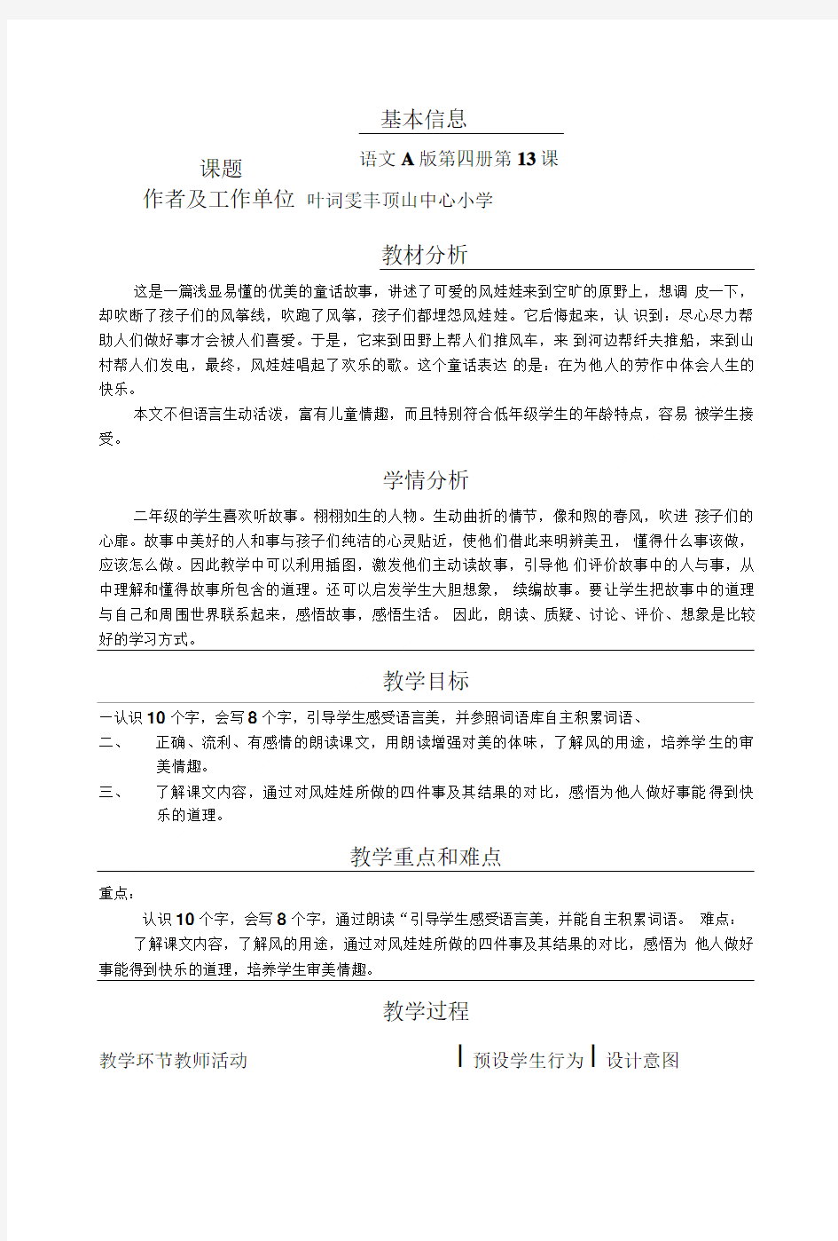 《风娃娃》教案和反思.doc