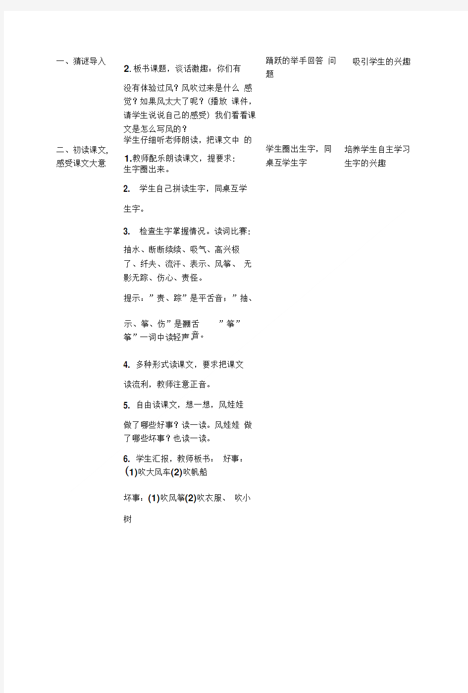 《风娃娃》教案和反思.doc