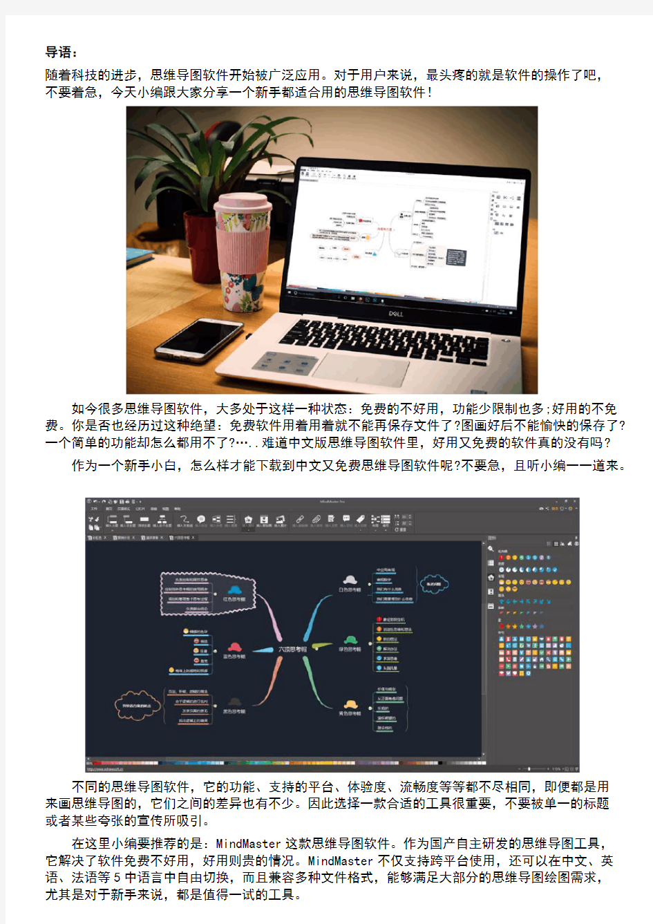 比较好用的思维导图软件