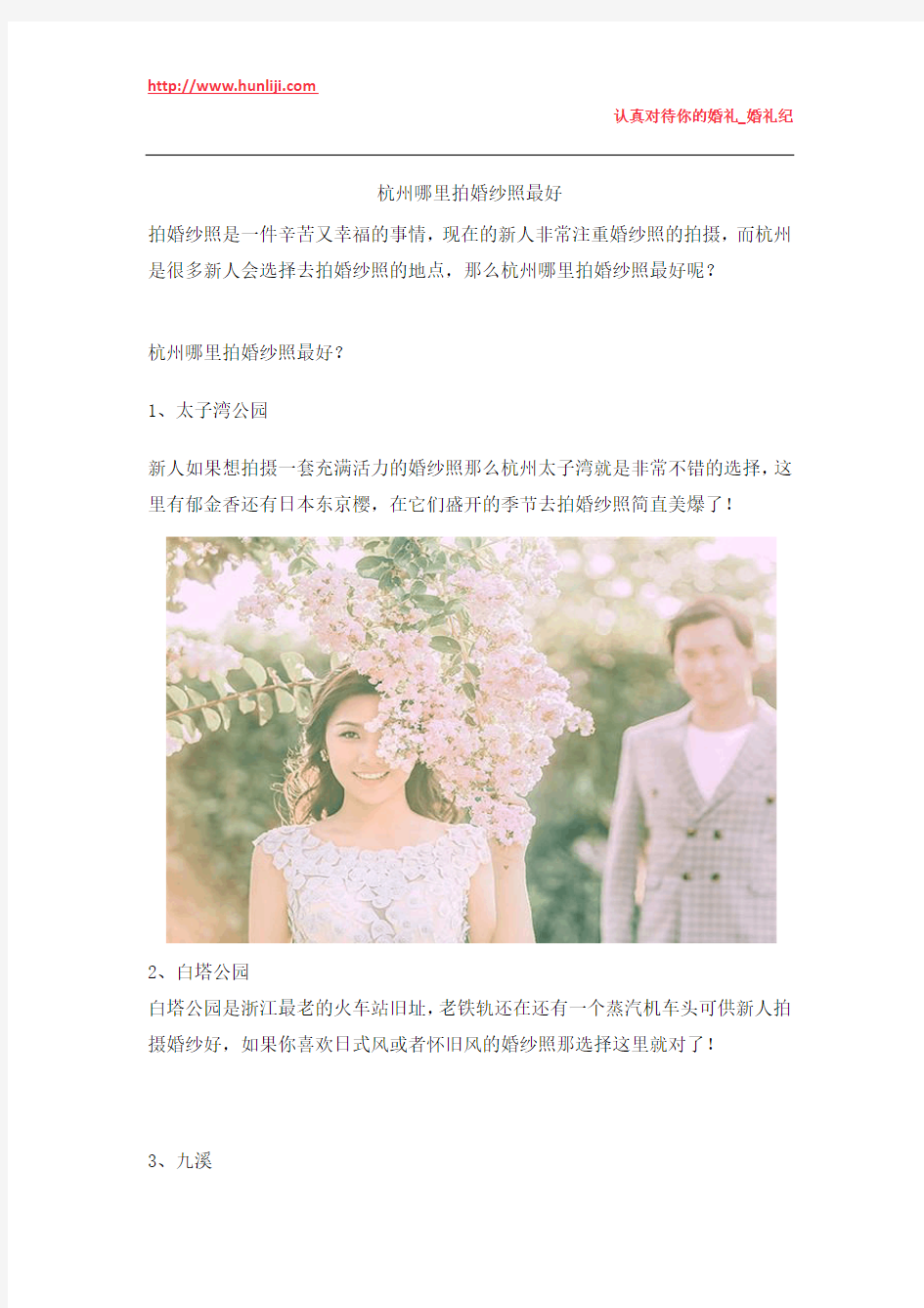 婚礼纪：杭州哪里拍婚纱照最好