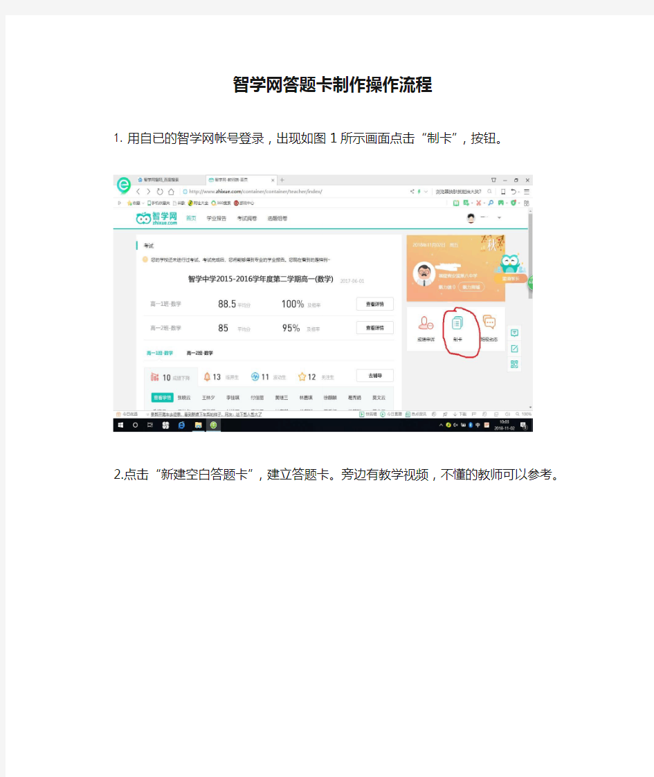 智学网答题卡制作操作流程