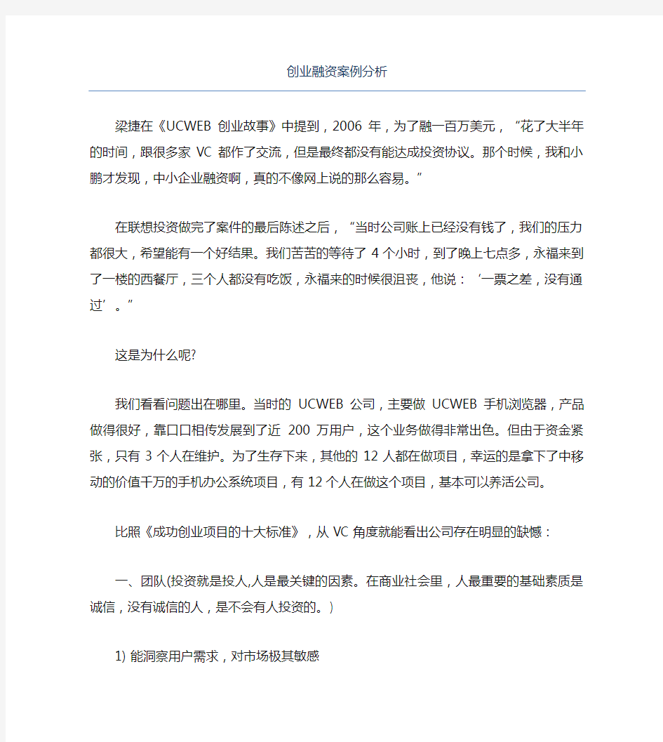 创业融资创业融资案例分析